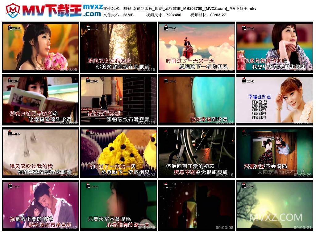 戴妮-幸福到永远_国语_流行歌曲_MB203700